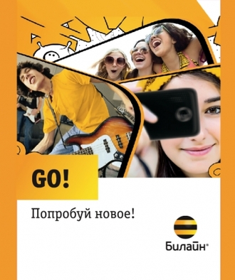 Тарифный план Билайн &quot;GO&quot;